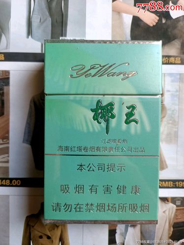 3元椰王香烟(椰王香烟65一包)