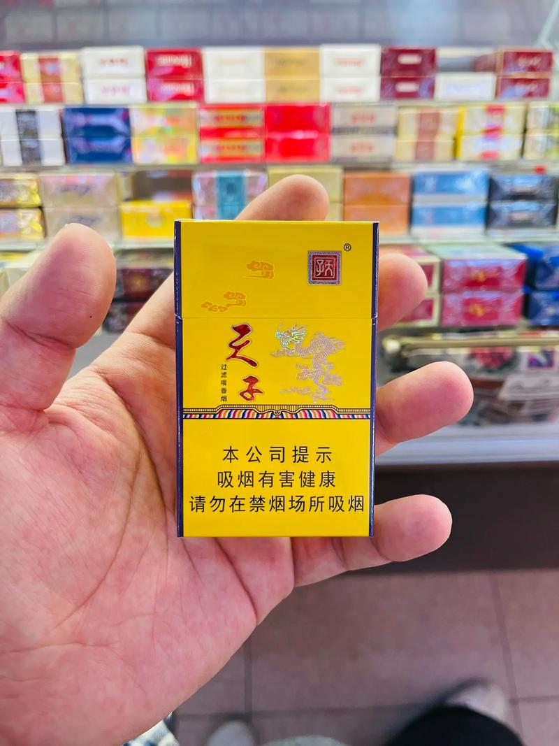 3元天子香烟批发(天子烟批发价)